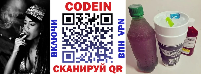Codein Purple Drank  Купить где  Морозовск 